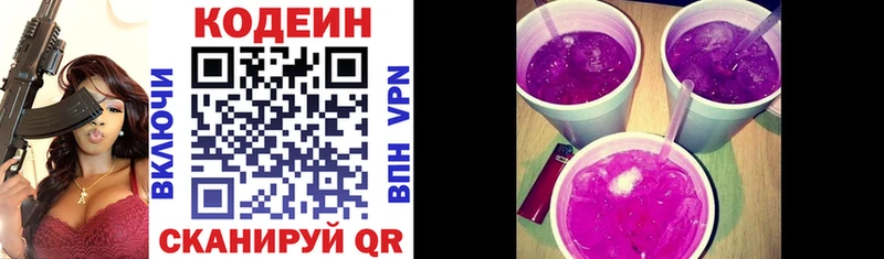 Кодеин Purple Drank  Купить закладки  Родники 